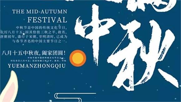 關(guān)于濟(jì)南中科電子科技有限公司2023年中秋節(jié)、國(guó)慶節(jié)放假安