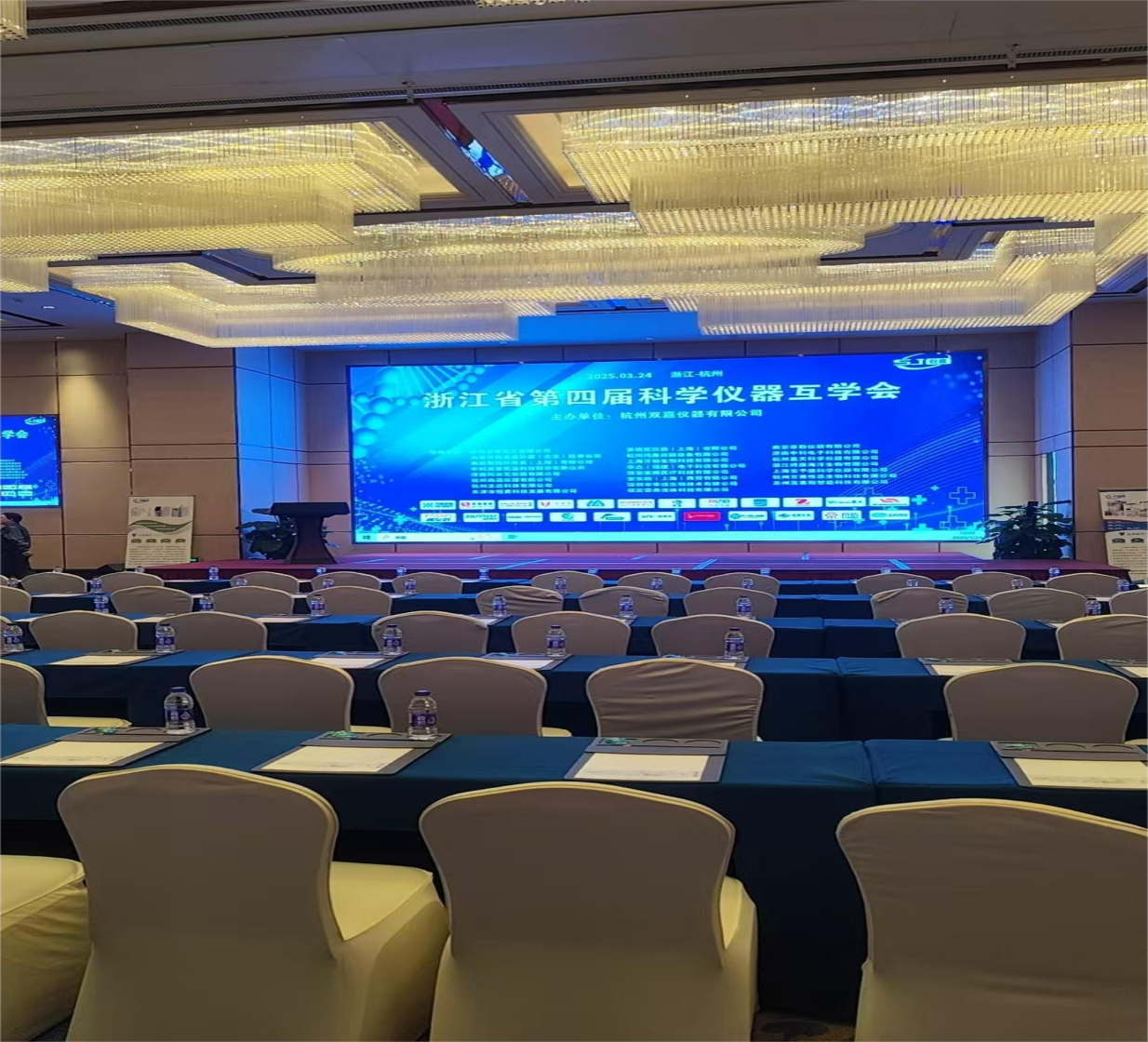 浙江省第四屆科學(xué)儀器互學(xué)會(huì)