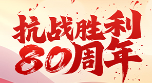 致敬抗戰(zhàn)精神，砥礪科技興國(guó)—濟(jì)南中科電子關(guān)于觀(guān)看閱兵