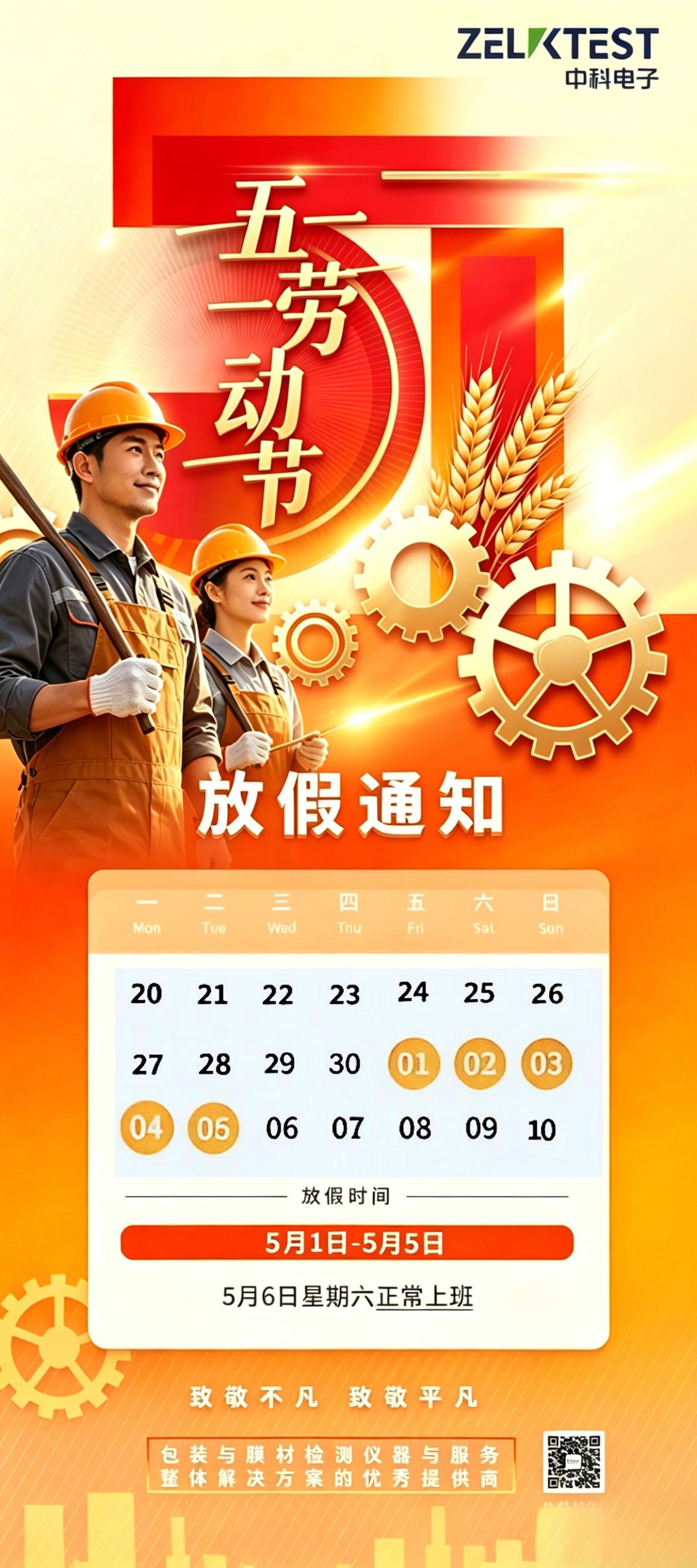 2026五一勞動(dòng)節(jié)放假圖.jpg